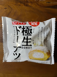 「ヤマザキ 極生ドーナツ ミルクホイップ 袋1個」のクチコミ画像 by ピンクのぷーさんさん