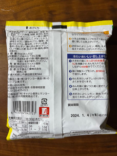 「サンヨー食品 瀬戸内レモン塩ラーメン 90g」のクチコミ画像 by ピンクのぷーさんさん