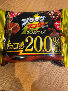 「有楽製菓 ブラックサンダー ひとくちサイズ 48g」のクチコミ画像 by TUTUさん