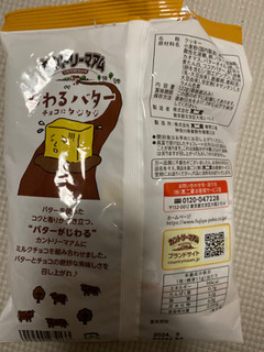 「不二家 カントリーマアム じわるバターチョコにタジタジ 袋122g」のクチコミ画像 by ちゅんちゅーーんさん