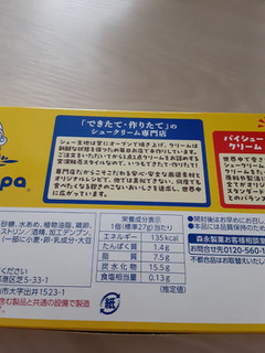 「森永製菓 ビアードパパガレットサンド パイシュークリーム味 袋6個」のクチコミ画像 by もこもこもっちさん