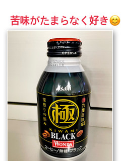 「アサヒ ワンダ 極 ブラック 285g」のクチコミ画像 by ビールが一番さん