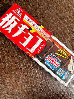 「森永製菓 板チョコアイス 箱70ml」のクチコミ画像 by chan-manaさん