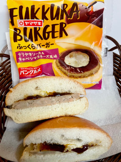 「ヤマザキ ふっくらバーガー テリヤキソース＆キャベツマヨネーズ風味 袋1個」のクチコミ画像 by ビールが一番さん