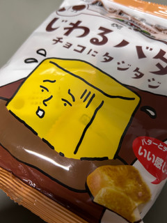 「不二家 カントリーマアム じわるバターチョコにタジタジ 袋122g」のクチコミ画像 by ドライマンさん