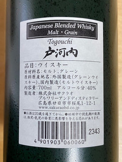 「中国醸造 サクラオブ 戸河内ウイスキー 箱700ml」のクチコミ画像 by 踊る埴輪さん