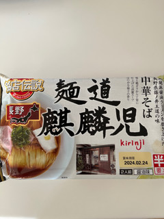 「アイランド 麺道 麒麟児 中華そば 2食入り」のクチコミ画像 by chan-manaさん
