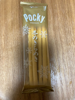 「江崎グリコ 冬のきらめきポッキー 塩キャラメル 2袋」のクチコミ画像 by こまつなさん