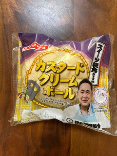 「ヤマザキ カスタードクリームボール 袋1個」のクチコミ画像 by ピンクのぷーさんさん