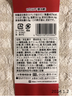 「ヤマザキ 苺のショートケーキ パック2個」のクチコミ画像 by nagomi7さん