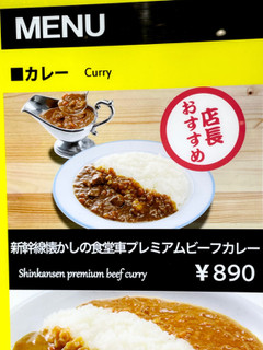 「カレーハウス スパイシーマサラ 新幹線懐かしの食堂車プレミアムビーフカレー 1食」のクチコミ画像 by ビールが一番さん