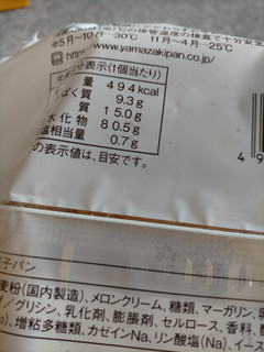 「ヤマザキ 大きな赤肉メロンパン メロンホイップクリーム 袋1個」のクチコミ画像 by かっぱねこさん