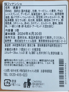 「カルディ 桜フィナンシェ 袋3個」のクチコミ画像 by はるなつひさん