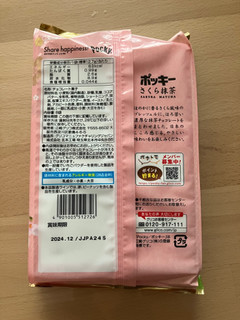 「江崎グリコ ポッキー さくら抹茶 8袋」のクチコミ画像 by こつめかわうそさん
