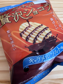 「カルビー ポテトチップス贅沢ショコラ キャラメルソルト 袋48g」のクチコミ画像 by ドライマンさん