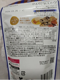 「栄光堂 ひとりじめスイーツ 発酵バターキャラメル 60g」のクチコミ画像 by もぐちゃかさん