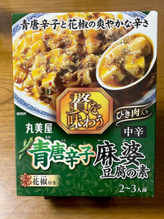 「丸美屋 贅を味わう 青唐辛子麻婆豆腐の素 箱160g」のクチコミ画像 by ビールが一番さん