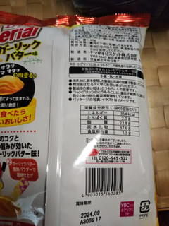 「YBC エアリアル ガーリックバター味 袋65g」のクチコミ画像 by なんやかんやさん