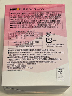 「ドトールコーヒー 桜バウムクーヘン 箱3個」のクチコミ画像 by パン太郎さん