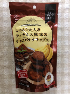 「ジェイ・ファーム しっとり大人なティラミス風味のチョコバナナチップス 95g」のクチコミ画像 by nagomi7さん