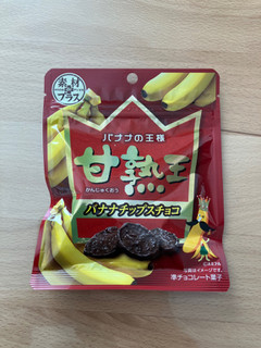 「三菱食品 甘熟王 バナナチップスチョコ 袋35g」のクチコミ画像 by こつめかわうそさん