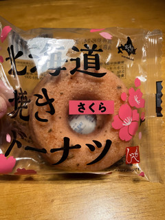 「もへじ 北海道から 北海道焼きドーナツ さくら 1個」のクチコミ画像 by くりくりたるとさん