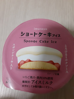 「井村屋 ショートケーキアイス カップ95ml」のクチコミ画像 by もこもこもっちさん