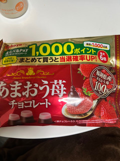「カバヤ あまおう苺チョコレート 袋155g」のクチコミ画像 by ひらまりさん