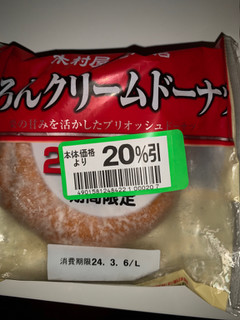 「木村屋 まろんクリームドーナツ 袋1個」のクチコミ画像 by ちゅんちゅーーんさん