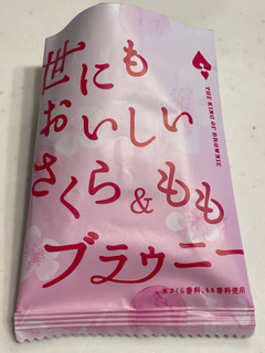 「オールハーツ・カンパニー 世にもおいしいさくら＆ももブラウニー 袋1個」のクチコミ画像 by パン太郎さん