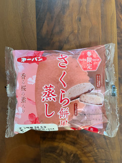 「第一パン さくら餅風蒸し 袋1個」のクチコミ画像 by ピンクのぷーさんさん