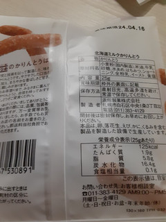 「浜塚製菓 北海道 ミルクかりんとう 袋1個」のクチコミ画像 by もこもこもっちさん
