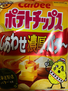「カルビー ポテトチップス しあわせ濃厚バタ～ 袋99g」のクチコミ画像 by まみぃーさん