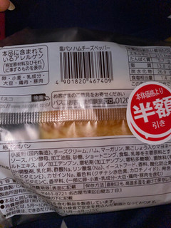 「Pasco 塩パン ハムチーズペッパー 袋1個」のクチコミ画像 by ちゅんちゅーーんさん