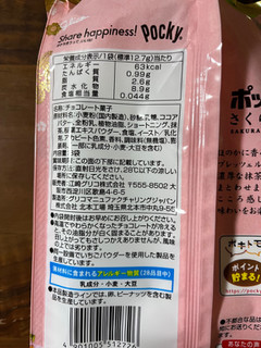 「江崎グリコ ポッキー さくら抹茶 8袋」のクチコミ画像 by ピンクのぷーさんさん