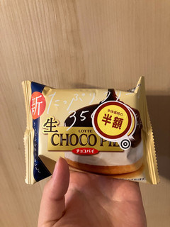 「ロッテ 生チョコパイ 袋1個」のクチコミ画像 by みもとさん