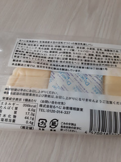 「もへじ 北海道産大豆の豆乳でつくった極豆乳蒸しパン 袋1個」のクチコミ画像 by もこもこもっちさん