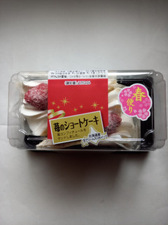 「ヤマザキ 苺のショートケーキ パック2個」のクチコミ画像 by めたろうさん