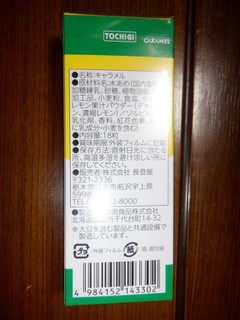 「長登屋 栃木の味 レモン入牛乳キャラメル 18粒」のクチコミ画像 by 相模道灌さん