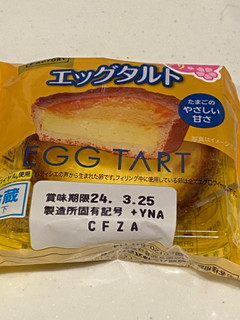 「ヤマザキ エッグタルト 袋1個」のクチコミ画像 by はらぺこぺこあおむしさん
