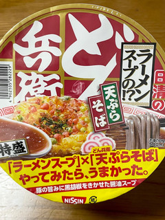 「日清食品 日清のどん兵衛 特盛 ラーメンスープの！？ 天ぷらそば カップ142g」のクチコミ画像 by ビールが一番さん