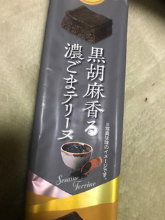 「ブルボン プチプライム黒胡麻香る濃ごまテリーヌ 袋5個」のクチコミ画像 by ちゅんちゅーーんさん