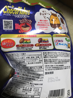 「日清シスコ チョコフレーク マイルドビター 袋65g」のクチコミ画像 by ちゅんちゅーーんさん