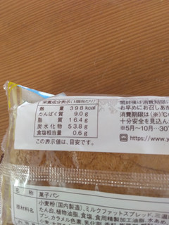 「ヤマザキ コッペパン 黒糖 ミルククリーム 袋1個」のクチコミ画像 by バリ0852さん