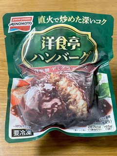 「味の素食品冷凍 フレック 洋食亭 ハンバーグ 袋180g」のクチコミ画像 by ビールが一番さん