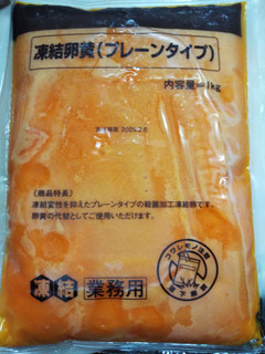 「キユーピー 凍結卵黄 1kg」のクチコミ画像 by なんやかんやさん