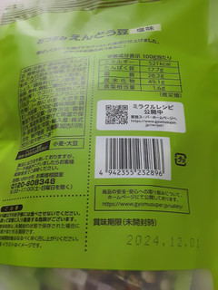 「神戸物産 おつまみえんどう豆塩味 袋10個」のクチコミ画像 by もこもこもっちさん
