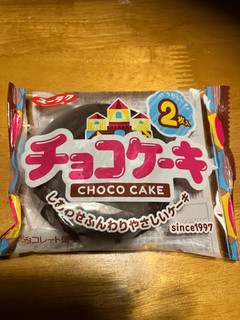 「有楽製菓 チョコケーキ 袋2枚」のクチコミ画像 by くりくりたるとさん