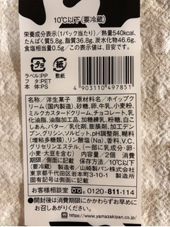 「ヤマザキ 牛乳たっぷりミルクモンブラン 2個」のクチコミ画像 by nagomi7さん