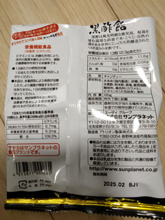 「サンプラネット くろず飴 袋82g」のクチコミ画像 by おうちーママさん